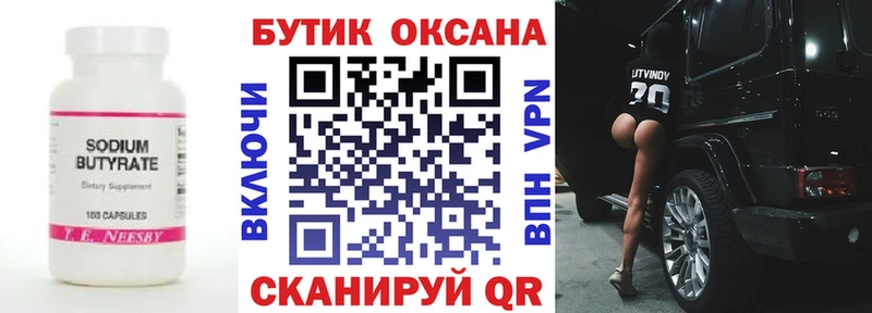 БУТИРАТ Butirat  сколько стоит  MEGA ТОР  Балей 